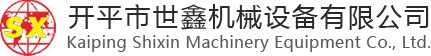 開平市世鑫機械設(shè)備有限公司